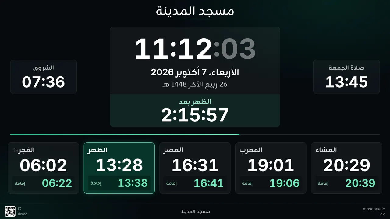 شاشة مسجد بتصميم «كلاسيكي»